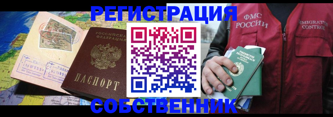 прописка ребенка в Сорочинске