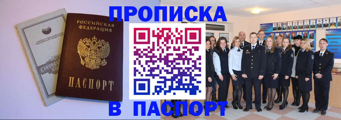 временная регистрация для школы в Сорочинске